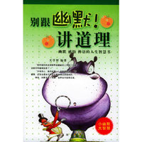 别跟幽默讲道理