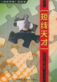 短线天才