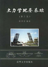 土力学地基基础