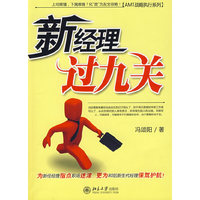 新经理过九关