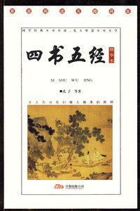 四书五经