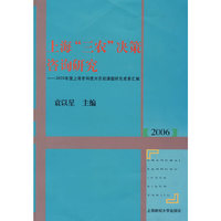 上海“三