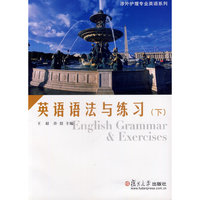 英语语法与练习(下）