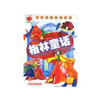 格林童话(全二册)