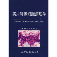 实用乳腺细胞病理学