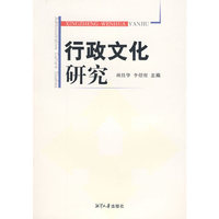 行政文化研究