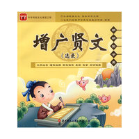 增广贤文（选录）——朗朗国学堂（附光盘）