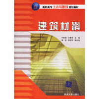 建筑材料