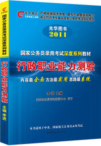 2011-行政职业能力测验