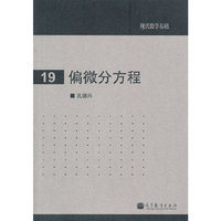偏微分方程