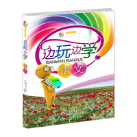 边玩边学语文
