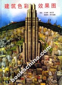 建筑色彩效果图