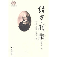 经亭颐集