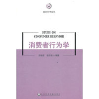消费者行为学