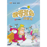 数学荒岛历险记-5