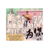 冯奔 为你(CD)