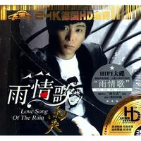 CD-HD雨天雨情歌(3碟装)