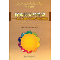 探索明天的希望——北京市青少年社会公德纵横谈