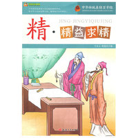 精·精益求精