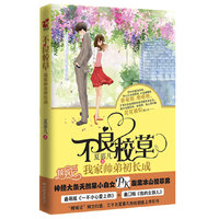 不良校草:我家帅弟初长成