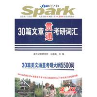 2012年考研30篇文章贯通考研词汇(30--星火英语