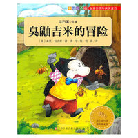 臭鼬吉米的冒险(手绘彩色版)
