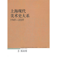 1949-2009-版画卷-上海现代美术史在系-3