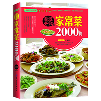 看过必会的家常菜2000例