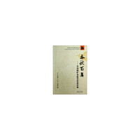 春秋百年-大冶铁矿企业文化启示录