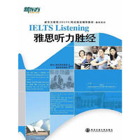雅思听力胜经