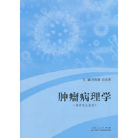 肿瘤病理学-(供研究生使用)