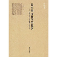 转型期文化学的批判(以陈序经为个案的历史释读)