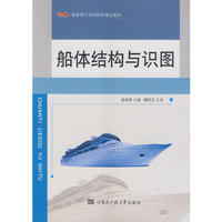 船体结构与识图
