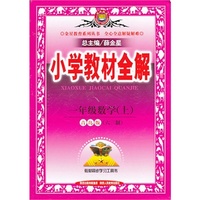 小学教材全解-一年级数学上(青岛版)(六三制)13