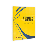 多元数据分析及其R实现