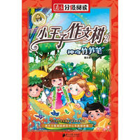 南方分级阅读二年级——《神奇竹笋笔》董宏猷作文童话小王子作文树系列之二中小学教辅全场 满59减9 满100减20 满200减40 满300减60