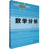 数学分析下