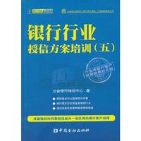 银行行业授信方案培训-(五)