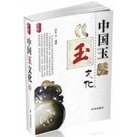 中国玉文化