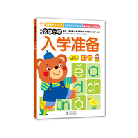 拼音-名牌小学入学准备-新版-附赠奖励贴纸