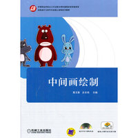 中间画绘制-(含1DVD及实训手册)