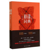 新疆词典-(修订版)