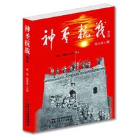 神圣抗战-图文版
