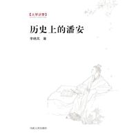 历史上的潘安