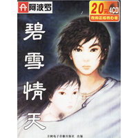 CD-R碧雪情天(4碟装)/阿波罗(阿波罗)