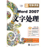 Word 2007文字处理