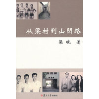 从梁村到山阴路