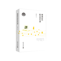 网络时代的文学引渡