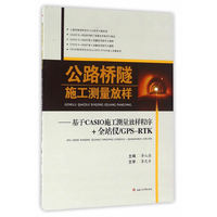 公路桥隧施工测量放样——基于CASIO施工测量放样程序+全站仪/GPS-RTK
