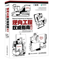 逆向工程权威指南 (全2册)